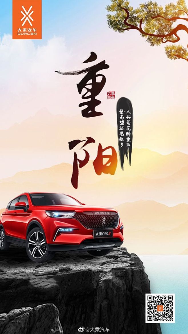 重阳 节气 重阳汽车 长安 长安欧尚 长...