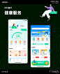 UI接中｜健康打卡服务App