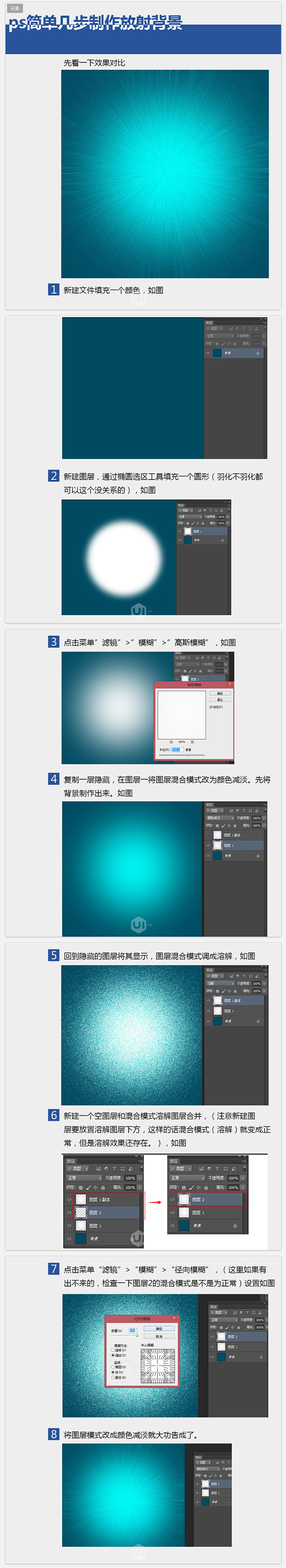 ps简单几步制作放射背景-UI中国-专业...