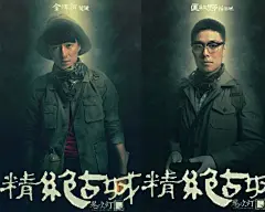 金泽灏匡牧野《鬼吹灯之精绝古城》高清壁纸