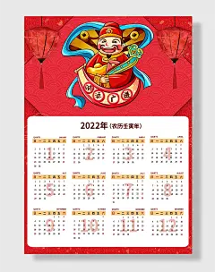 年日历台历挂历万年历虎年壬寅年海报