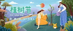 植树节环保活动插画公众号首图