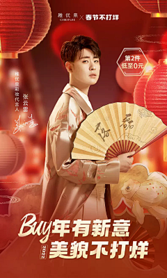 chaifongwo采集到代言人
