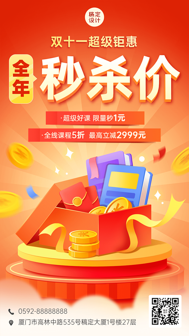 双十一教育行业通用课程招生促销优惠秒杀手...