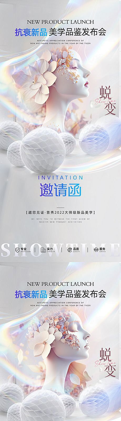 【仙图网】海报  医美 抗衰 新品  发...