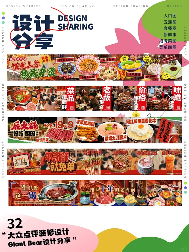 火锅 | 大众点评页面设计收集 - 小红...