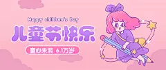 六一儿童节快乐童心未泯公众号首图