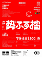 势不可挡，字体设计，日本字设计#字体设计 #logo设计 #势不可挡 #字体设计教程 #张伟字体设计 字体设计合集