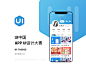 UI中国App UI设计大赛-参赛作品