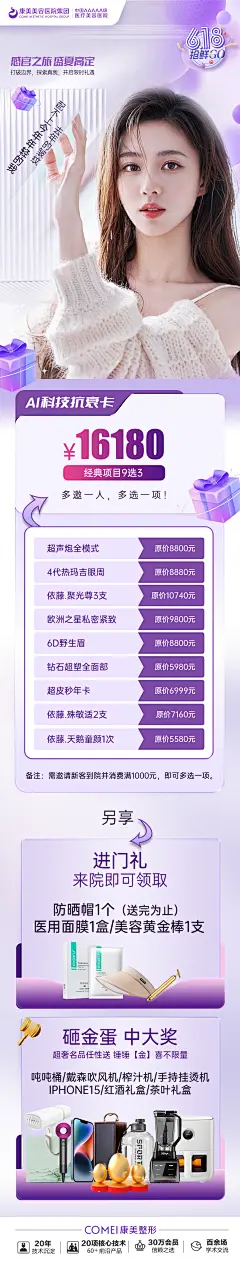 618活动海报-志设网-zs9.com