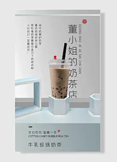 奶茶店冬热饮温暖冬牛乳珍珠奶茶饮料海报
