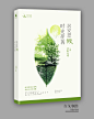 《时光荏苒：居安思微》白戈设计