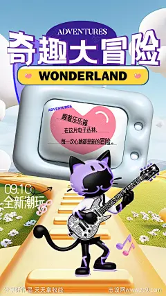 IP潮流猫冒险活动海报-源文件-志设网-zs9.com