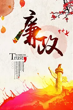 廉政建设背景 激情 狂欢 聚焦两会 背景 迎两会 背景 设计图片 免费下载 页面网页 平面电商 创意素材