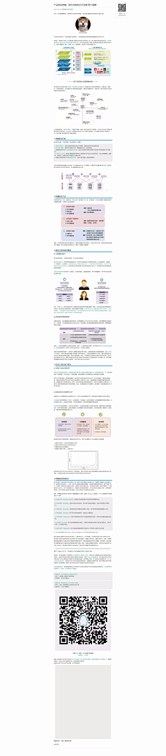 之梵采集到【思考】运营