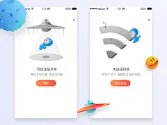 无网络状态界面