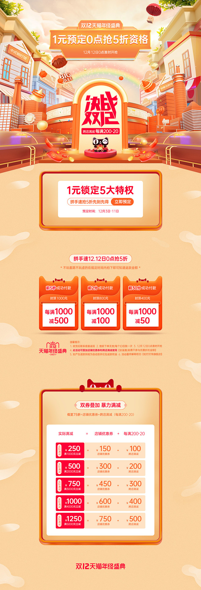 双十二活动首页首页/专题设计_浮生梦三生...