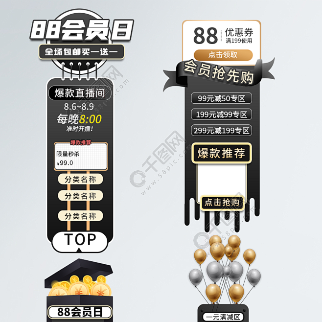 88会员日黑金简约风主图标签直播悬浮导航...
