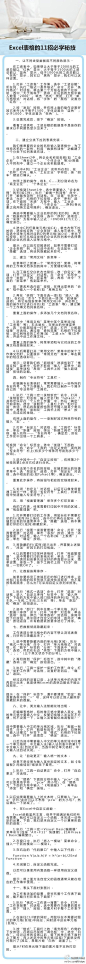 EXCEL技巧