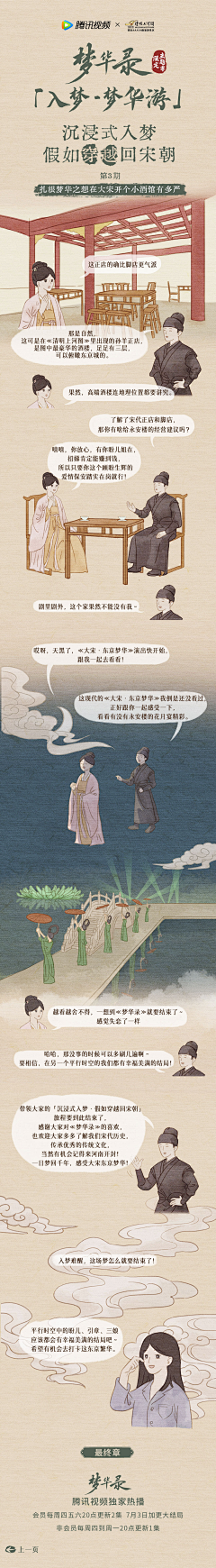用户wIESuLtT采集到古风长条漫
