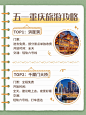 创意手绘风五一劳动节旅游出行攻略小红书配图