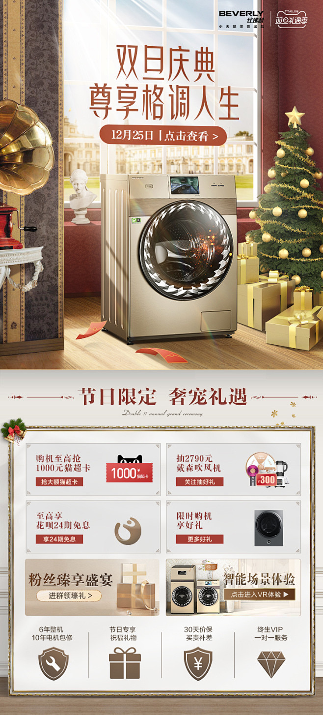 比佛利旗舰店-双旦-无线-好朋友电商-苏...