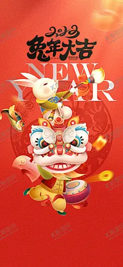 兔年大吉 【酷图网】兔年,2023兔年,兔年春节,2023年春节,2023兔年大吉,除夕,2023海报,2023背景,兔年大吉,兔年吉祥,兔年展板,兔年快乐,兔年素材,兔年贺卡,新年,兔年海报,鸿兔大展,迎春接福,福兔贺春,瑞兔呈祥,瑞兔迎新,恭贺新春,金兔贺岁,兔年贺岁,兔年促销,福兔迎春,新年快乐,钱兔似锦,福,