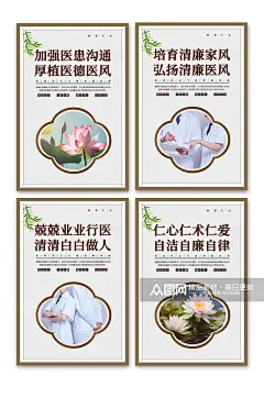 简约清廉医院廉政文化系列海报素材