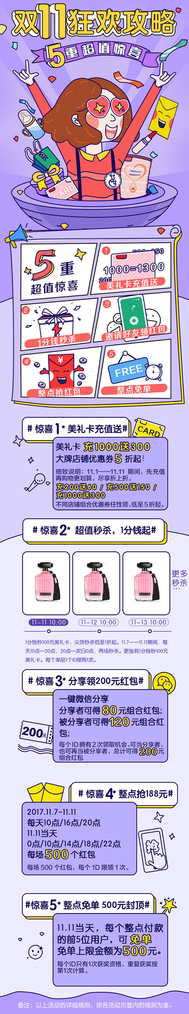 攻略页改2