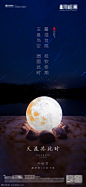 意境湖景中秋节星空