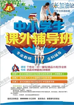 课外辅导班 【酷图网】课外辅导班,课外辅导,学习辅导,辅导班,补习班,学习巩固班,学习提升班,读书,学校,辅导班宣传单,学校招贴画,辅导班海报,培训班海报,春秋假,专业辅导班,低价辅导班,家教,学习类海报,学习类宣传报,小学辅导班,高中辅导班,高考,设计,广告设计,海报设计,300DPI,PSD