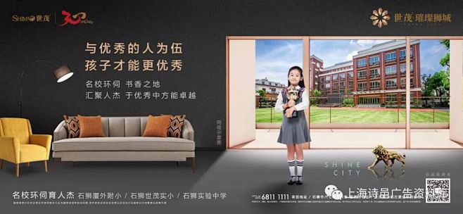 世茂璀璨狮城 地产微信 学区 教育系列微...