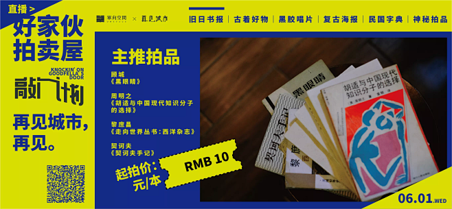 为了保卫“非必要”，单向空间×再见城市开...