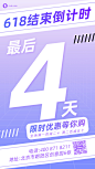  618结束倒计时海报