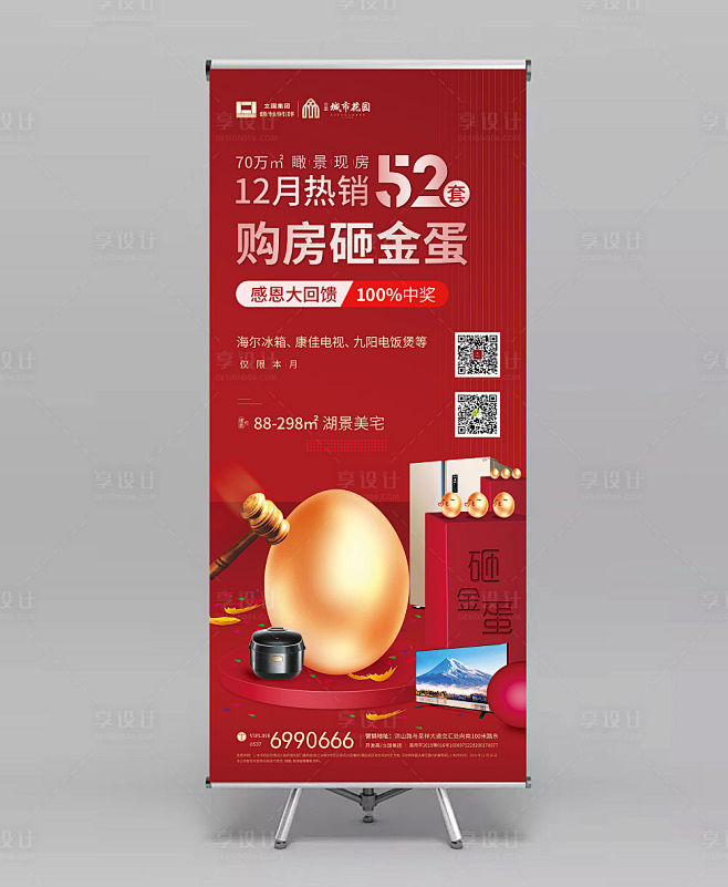 【源文件下载】 易拉宝 展架 房地产 砸...
