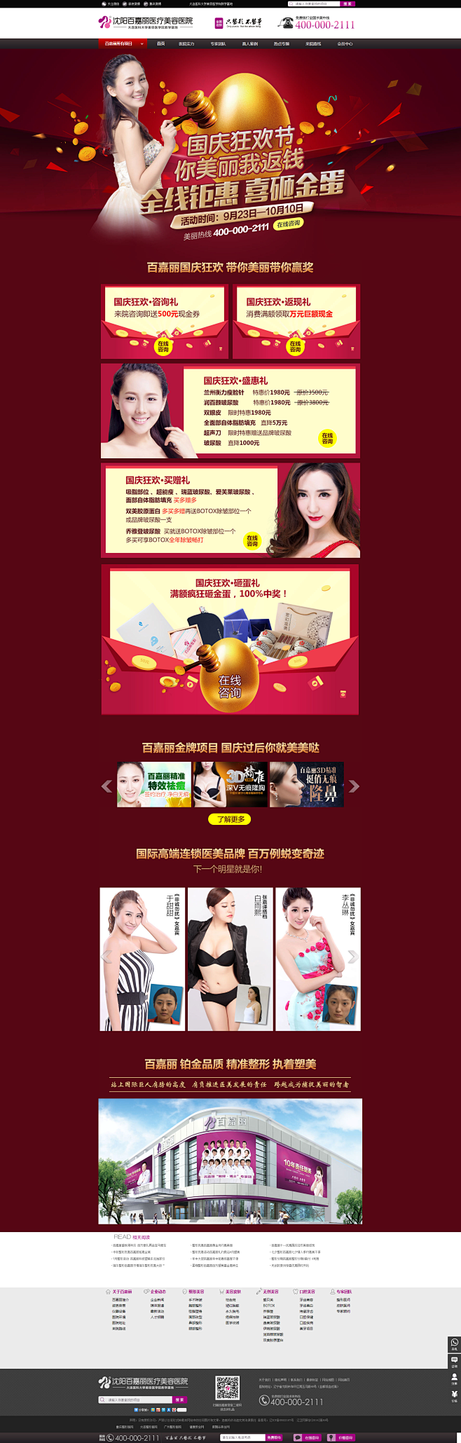 百嘉丽十一优惠国庆狂欢美丽返现_沈阳百嘉...