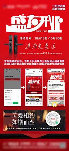 家居建材盛大开业海报-素材库-sucai1.cn