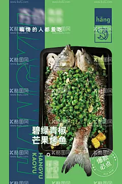 烤鱼海报  - 源文件下载【酷图网】海报,餐饮,烤鱼,宣传,新品上市,