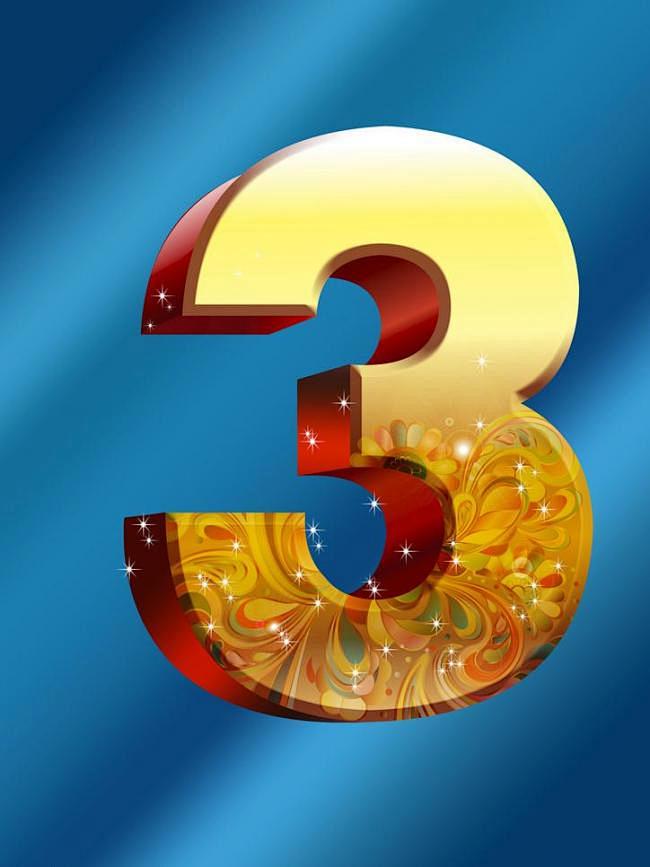 数字图片123456789