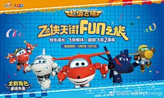 超级飞侠Superwings的照片 - 微相册