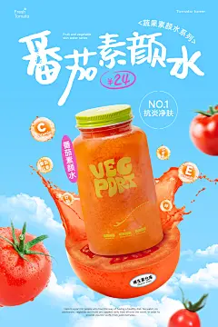 番茄汁海报 番茄 鲜榨果汁 新鲜 茶饮