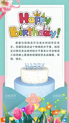 生日贺卡  - 源文件下载【酷图网】生日,生日快乐,生日快乐贺卡,生日晚会,生日舞会,生日快乐背景,生日蛋糕,生日贺卡,生日背景,过生日,生日快乐晚会,生日海报,生日卡片,生日礼物,生日展板,生日聚会,生日会,生日派对,生日会背景,生日宴会,生日酒会,生日模版,满月,百日,酒店生日幕布,生日舞台背景,儿童生日,卡通蛋糕,卡通花