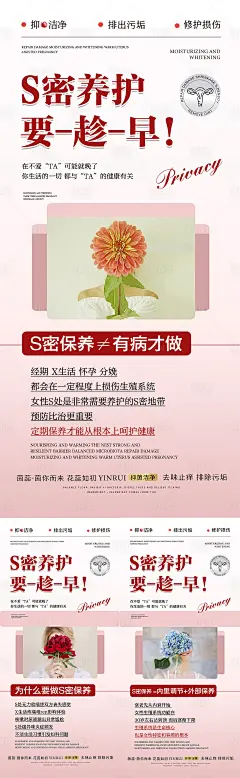 S密养护要趁早系列海报-源文件分享-ywjfx.cn