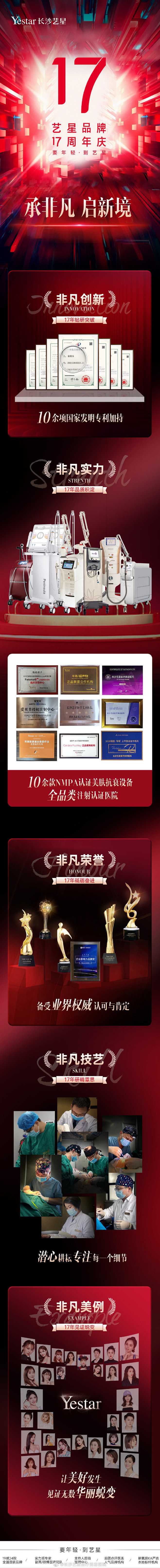 ⫸— 承非凡·启新境—⫷
星品质17年匠...
