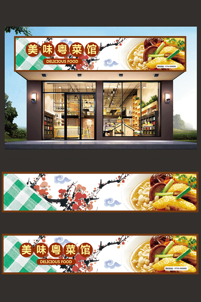 粤菜馆门头设计模板-众图网_5509557276