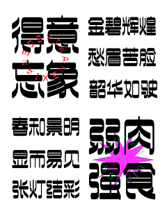 caicai222采集到字体