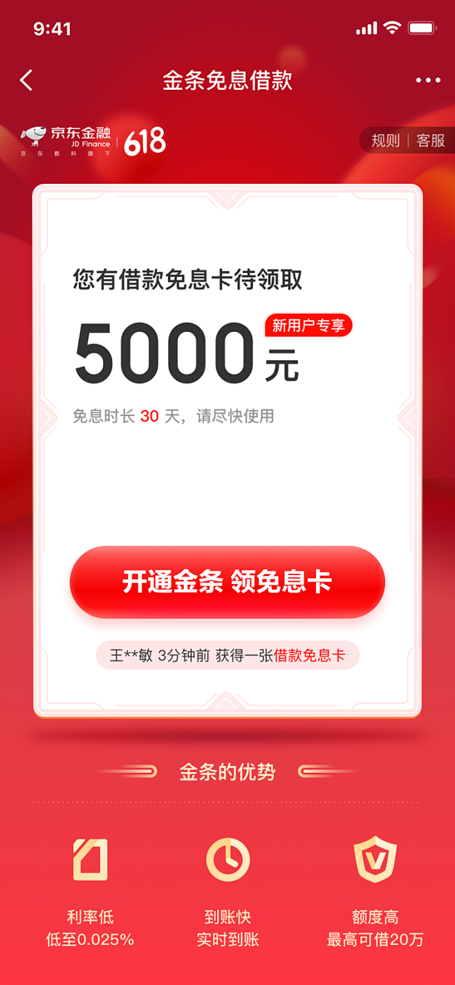 京东金融-618#金条息费裂变
App新...