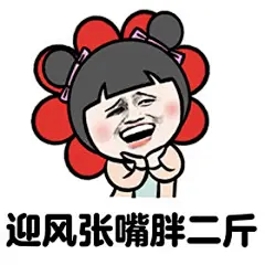 长胖了表情包_百度图片搜索