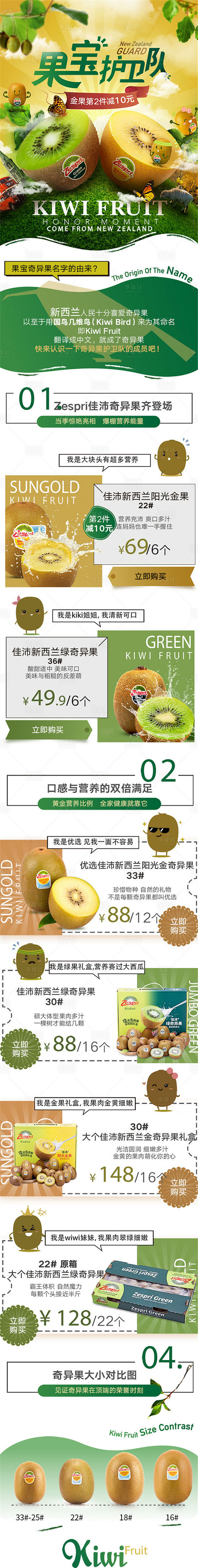 奇异果水果淘宝详情页_享设计