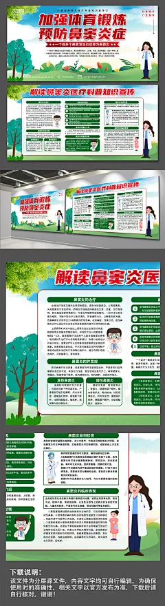 绿色鼻窦炎医疗科普展板-众图网